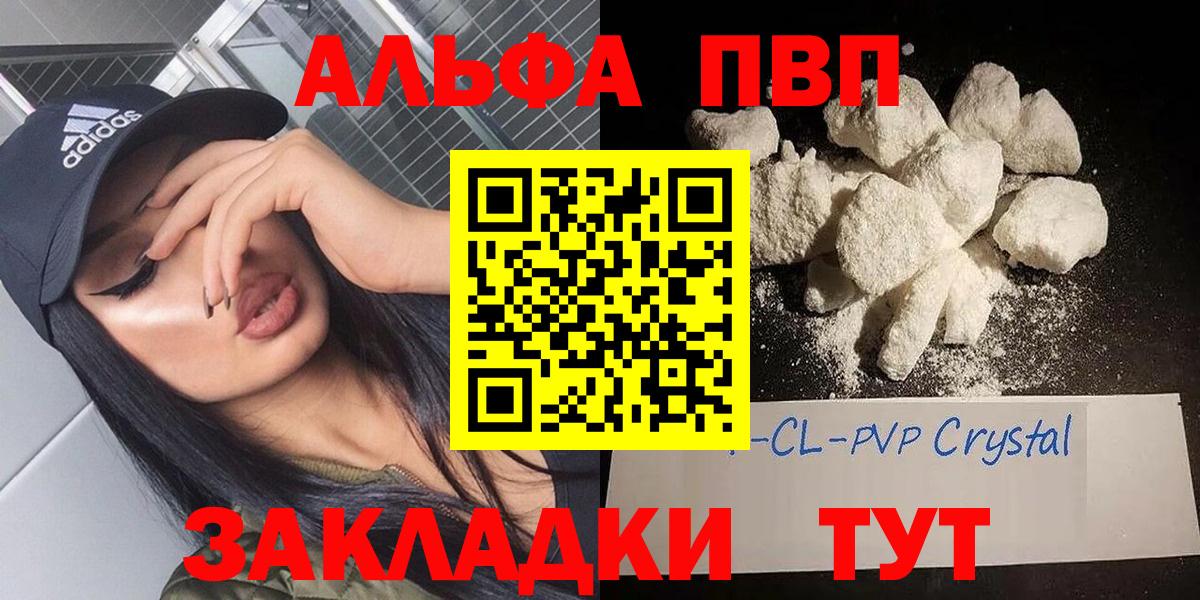 Альфа ПВП кристаллы  APVP мука  Алексеевка  Alfa_PVP  Alpha PVP Crystall  Вход с VPN 
