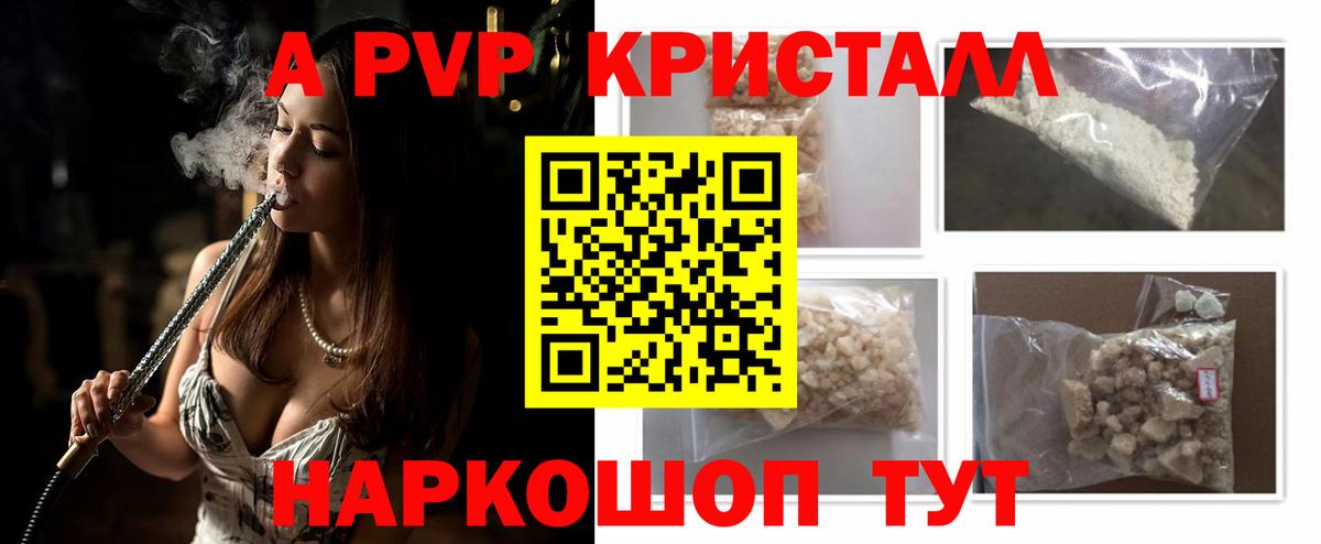 A PVP Crystall Алексеевка