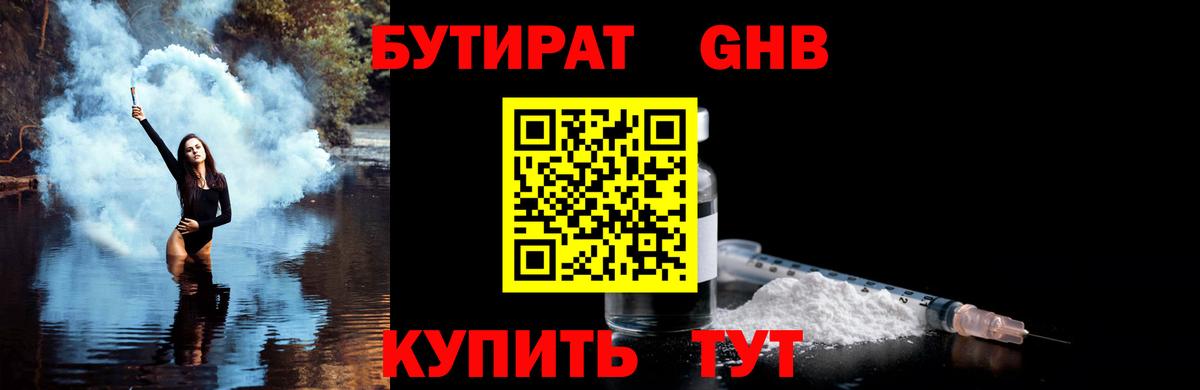 БУТИРАТ Butirat Алексеевка